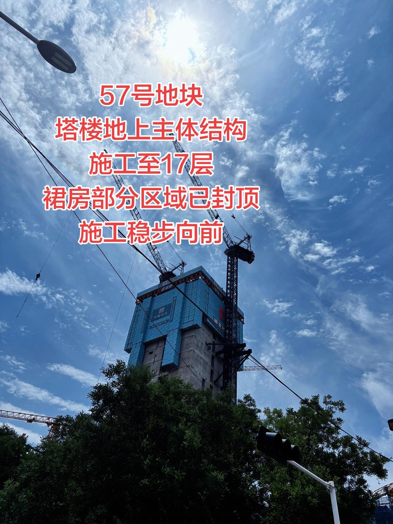 石家庄高铁片区57号地块主塔施工已至17层，群楼 部分区域已封顶石家庄 高铁片区