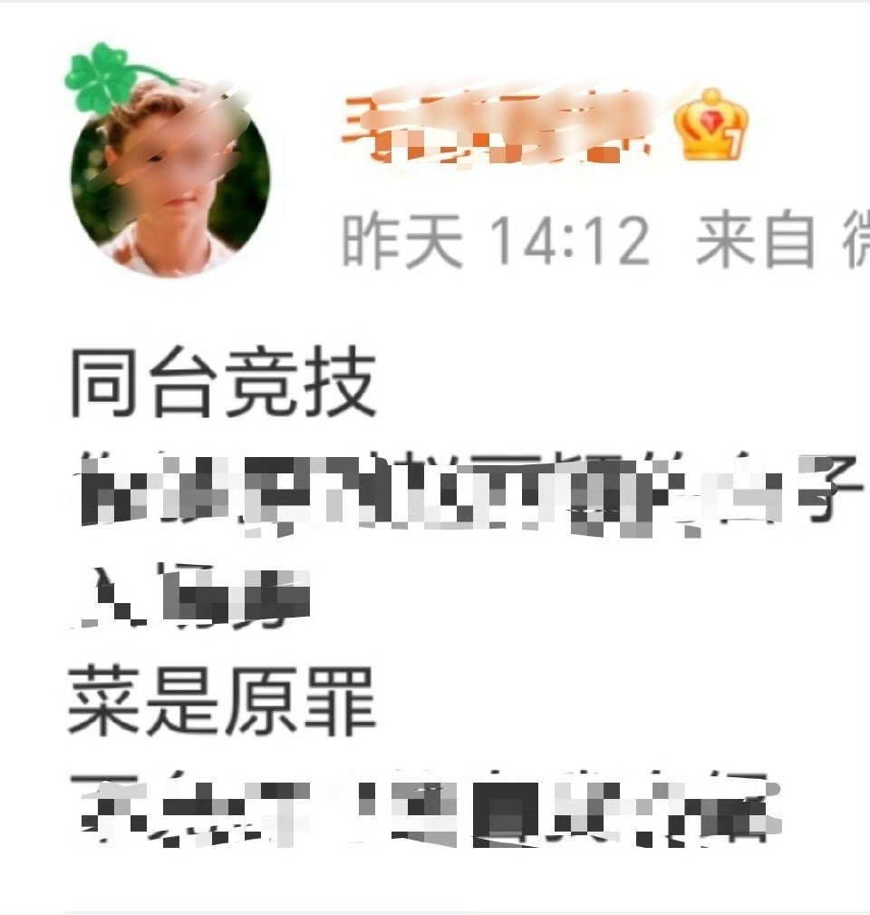 同台竞技，菜是原罪 ​​​