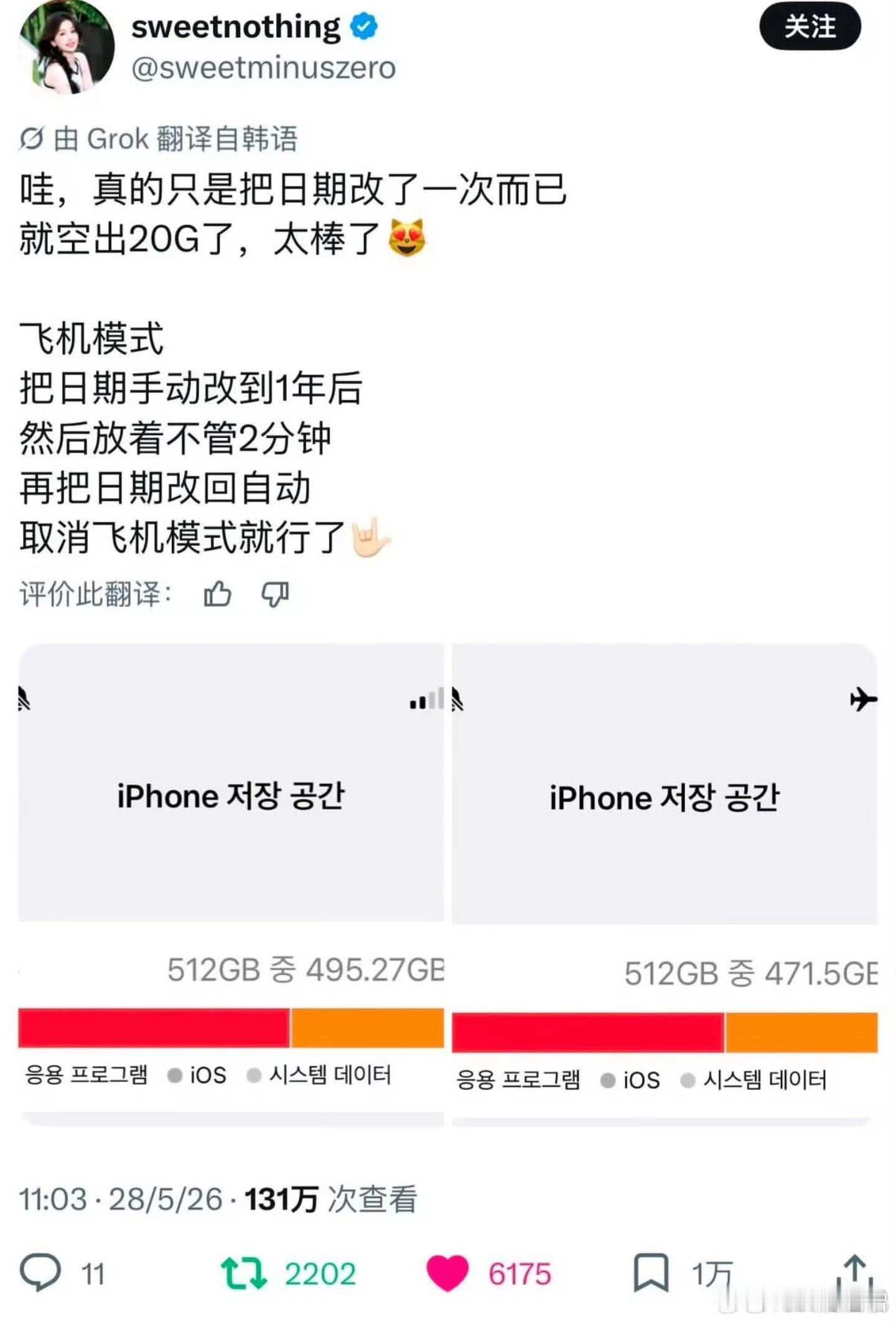 iPhone改日期 空出20G最近网传改iPhone日期腾出存储空间，不少人跟风