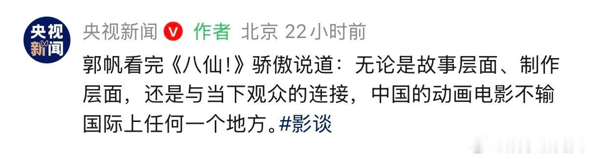 郭帆也是八仙自来水 郭帆说看完八仙分享欲极强郭帆导演精准点评《八仙！》的叙事平衡