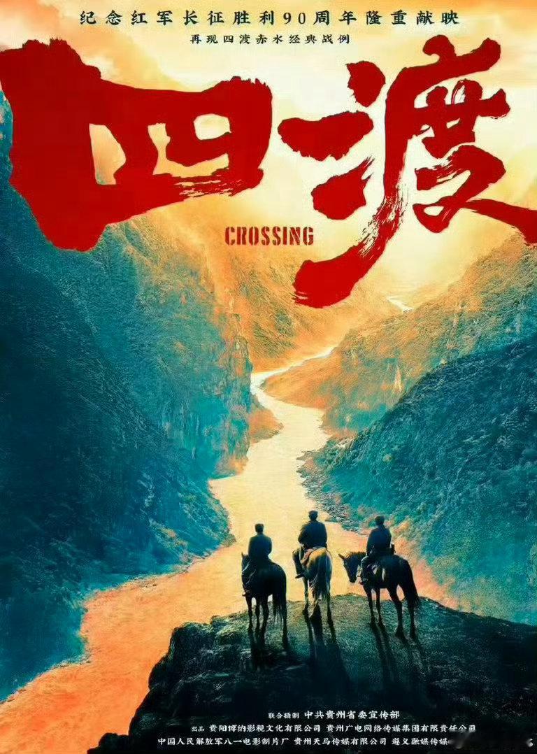 电影《四渡》定档6.26上映，暑假档打头阵刘伟强监制、徐展雄导演，刘毅编剧刘烨、