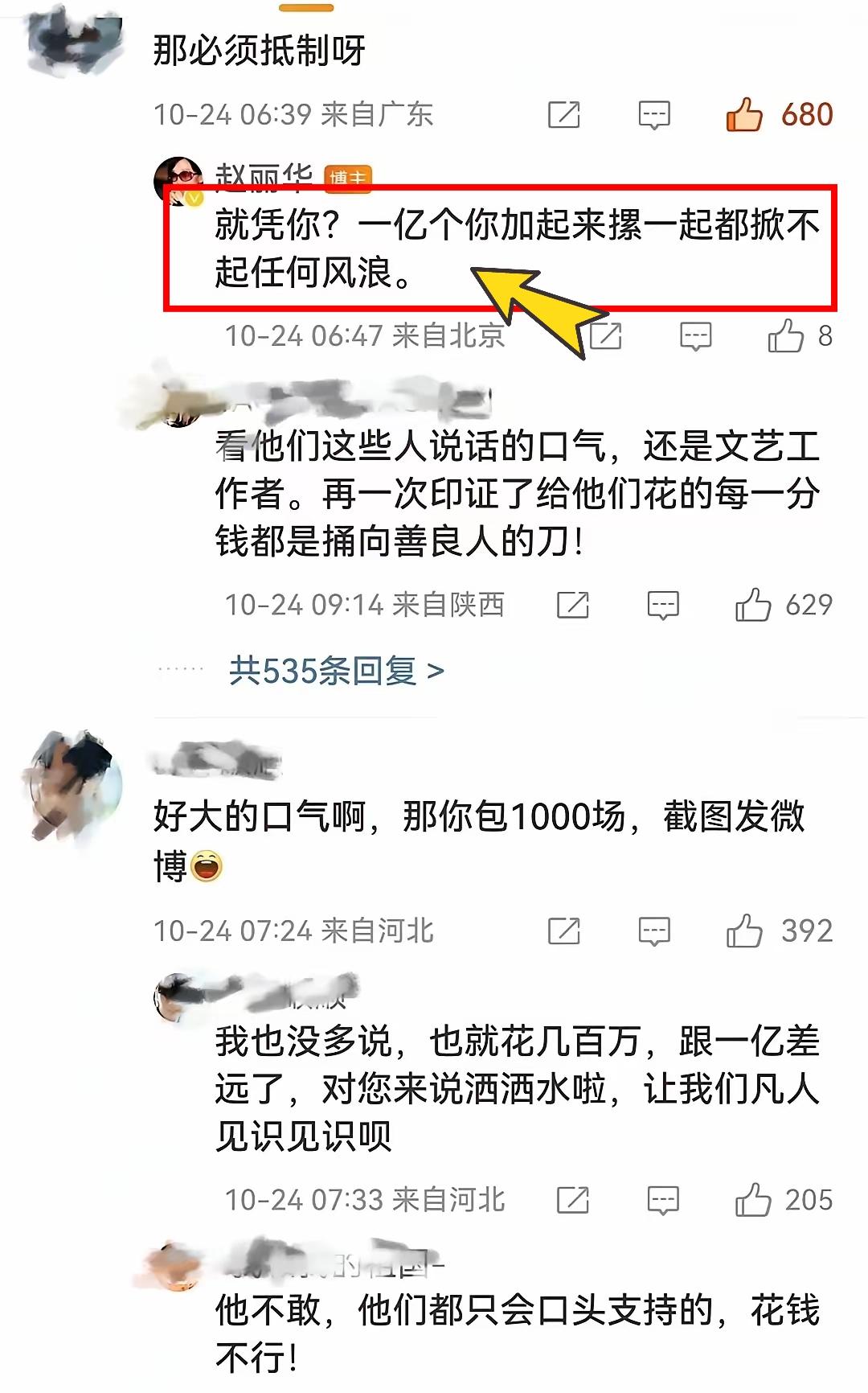 赵丽华的“就凭你”，戳破了多少傲慢的假象
 
真没想到，一句“就凭你？一亿个你加