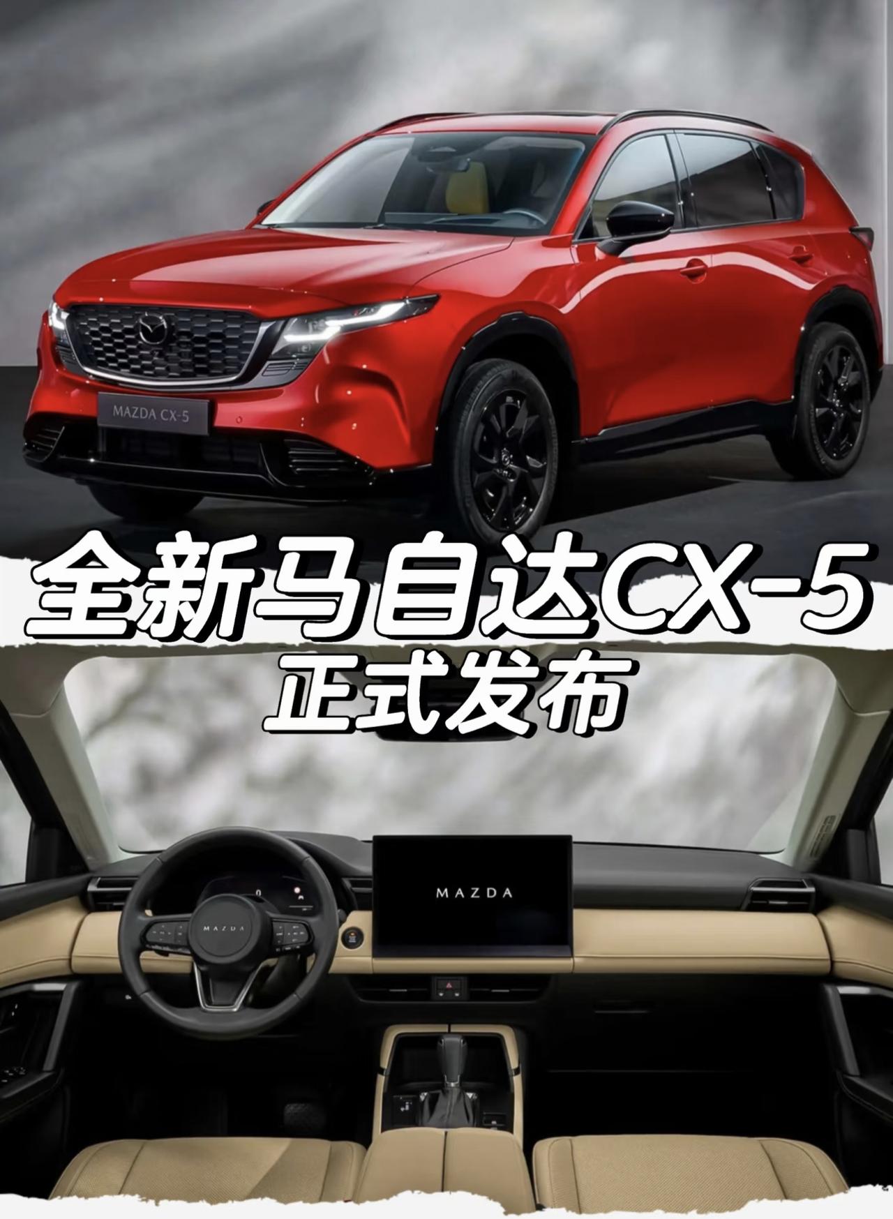 全新马自达CX-5正式发布
「外观」
车身尺寸方面长宽高
分别为4690/186