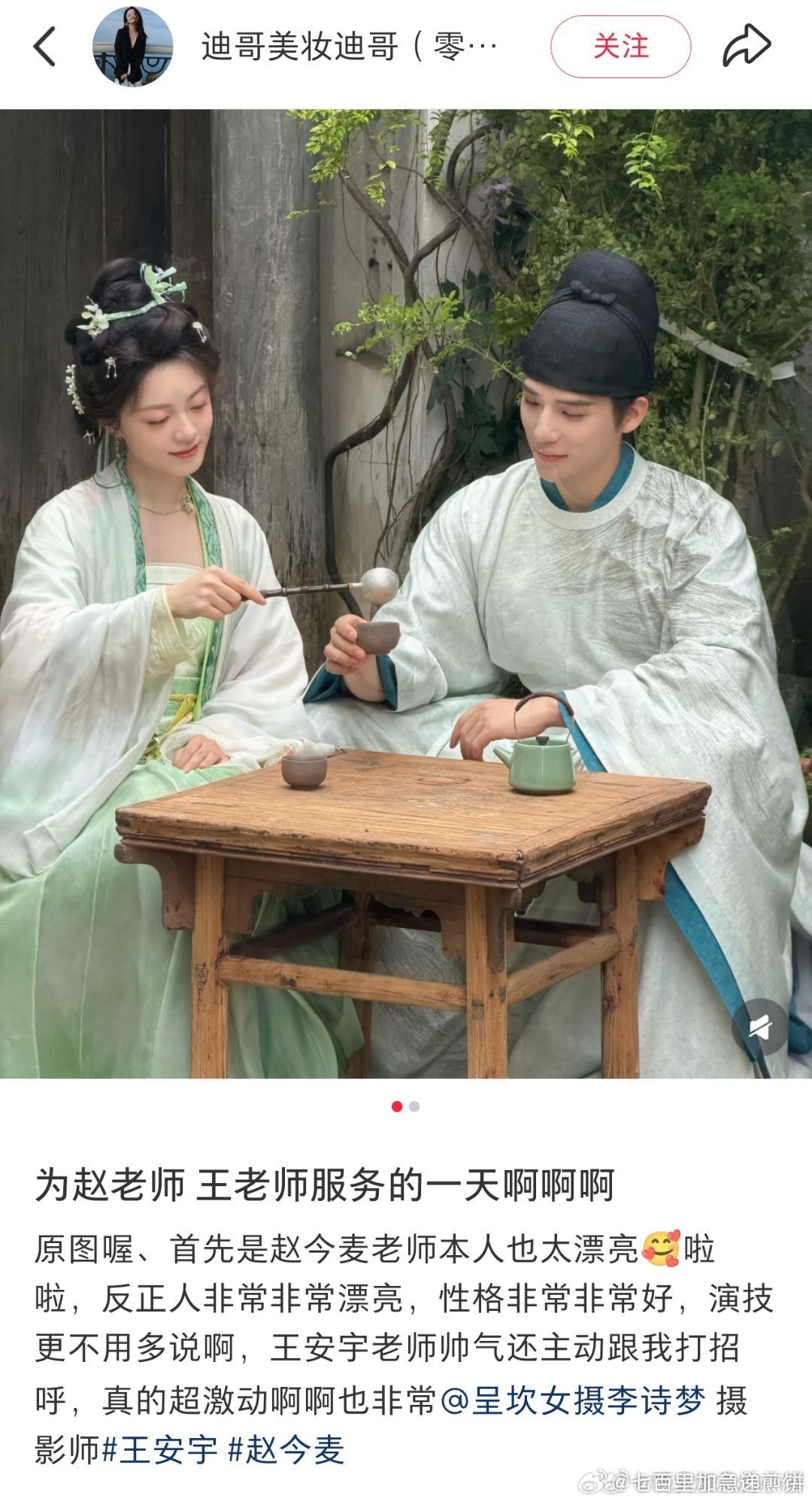 赵今麦、王安宇《一念江南》同框路透，看看造型 