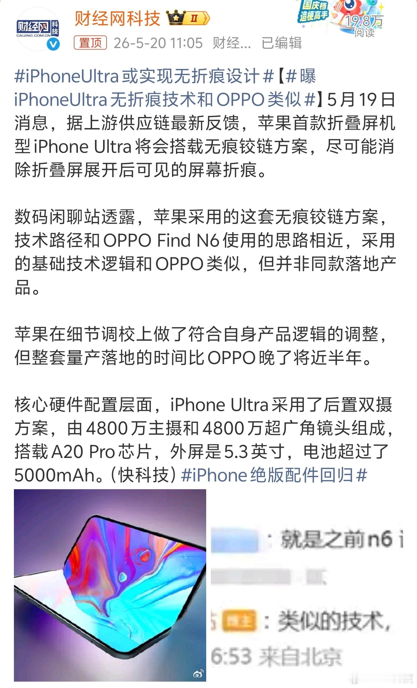 Find N6无感折痕的含金量还在上升，折叠屏真可以好好考虑Find N6，现在