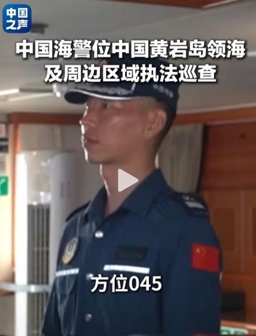 菲律宾又来挑衅！4月30日，中国海警位中国黄岩岛领海及周边区域开展执法巡查，距离