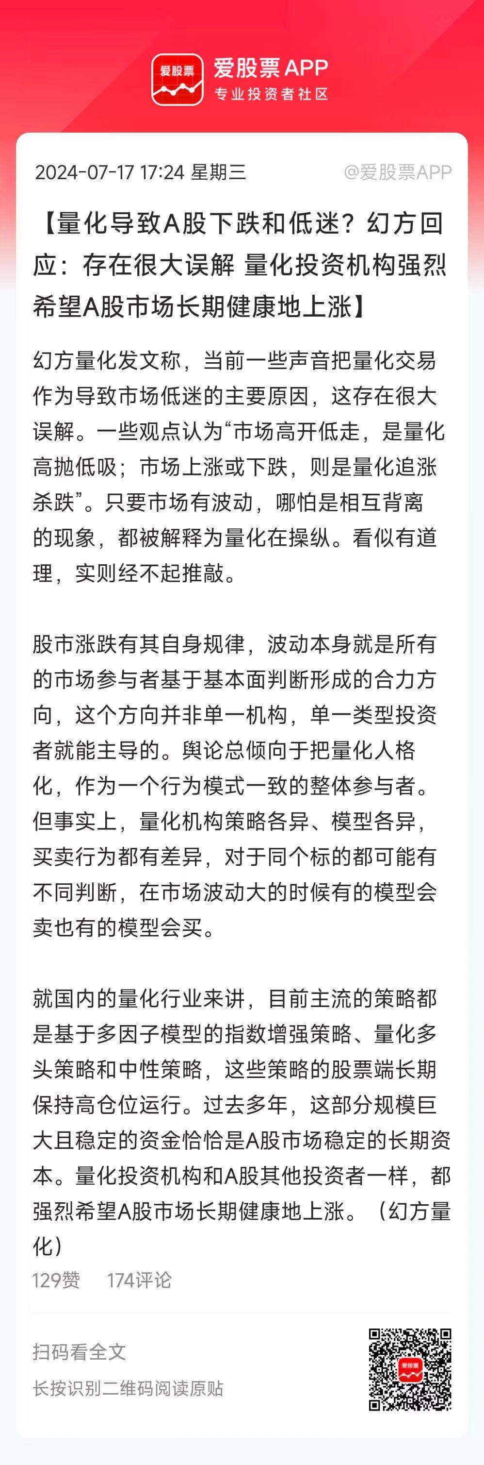量化天天被大家讨伐，现在头部的幻方出来发声！说的有一定道理。但股民不会听，除非你