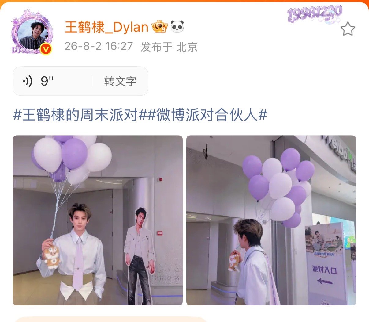 王鹤棣发语音条王鹤棣发博回应粉丝 王鹤棣也太宠了吧 
