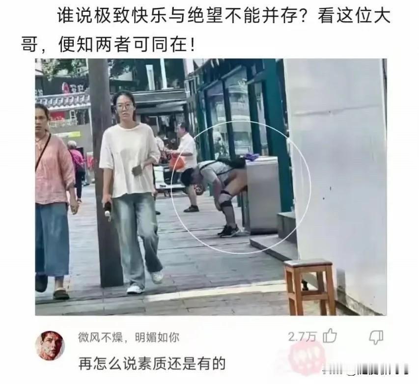 有素质，但不多[狗头]