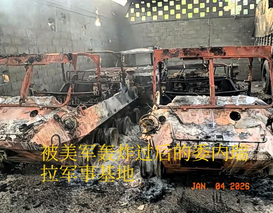 全球军事观被彻底刷新！马杜罗以为自己坐在铜墙铁壁防卫森严的军事基地就相安无事，美