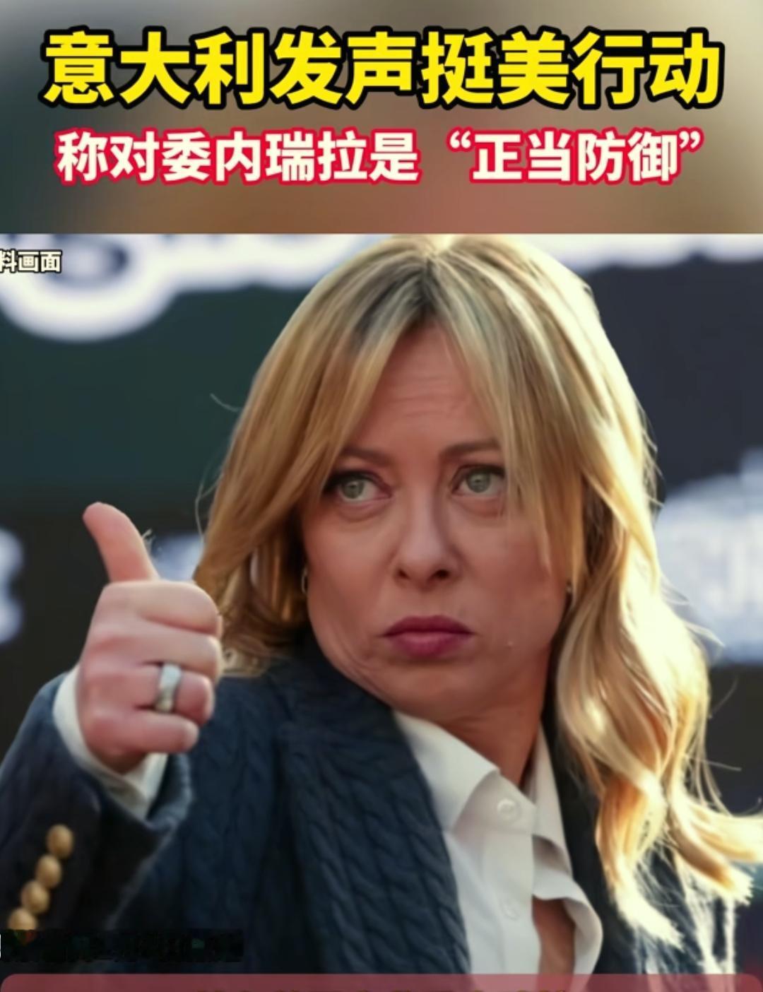 跑到别人家里搞所谓“防御”？据意大利政府网站消息，当地时间1月3日，意大利梅洛尼