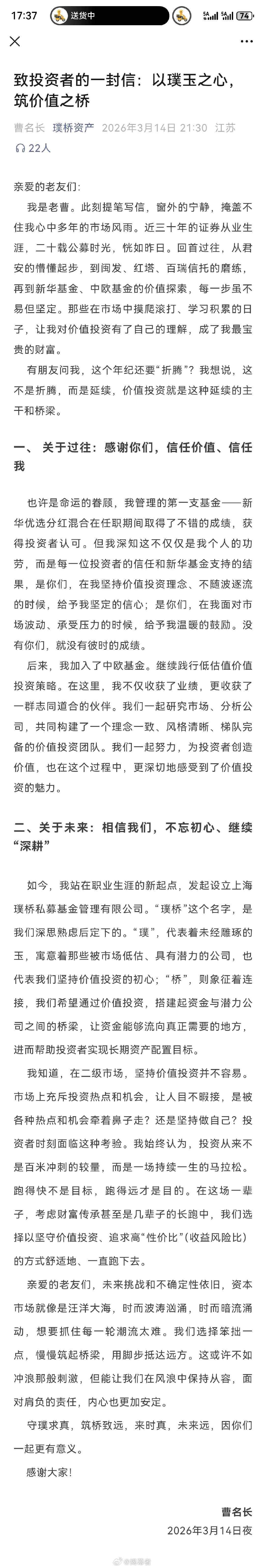 曹总重新出山啦，奔私，不是折腾，而是延续，祝贺！ 