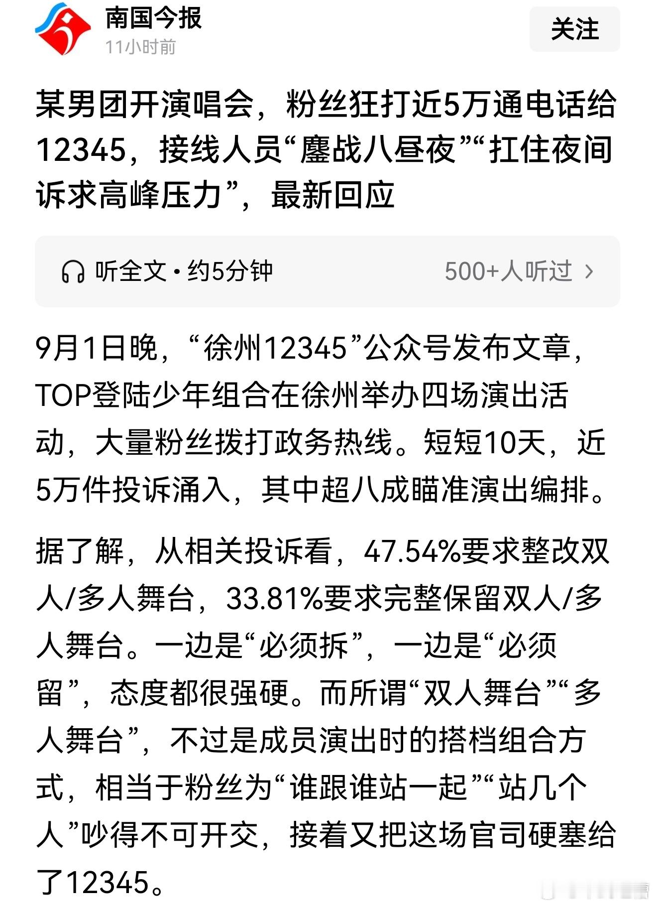 某男团在徐州开演唱会，粉丝狂打5万通投诉电话，这算不算扰乱公共秩序，占用公共资源