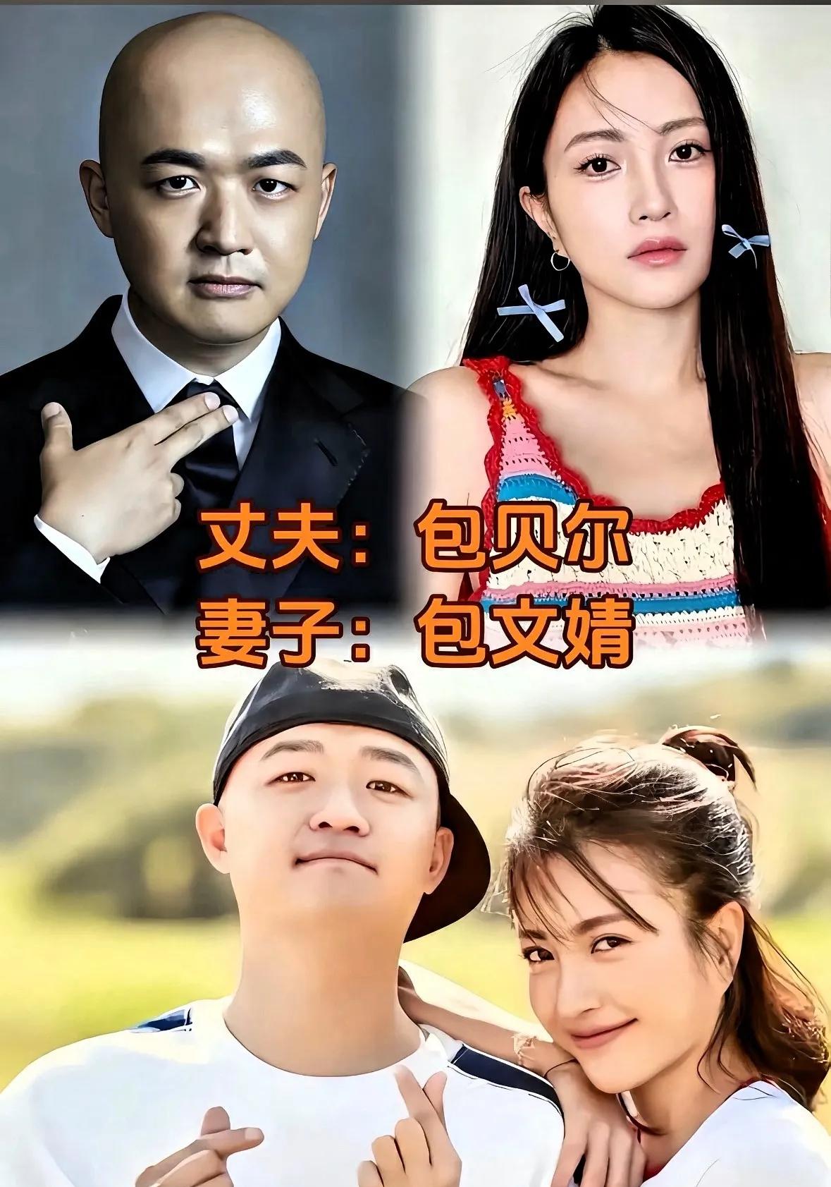 都说姻缘天注定，样貌平平，却拥有温柔漂亮的爱人，包贝尔与包文婧，曹格与吴速玲，程