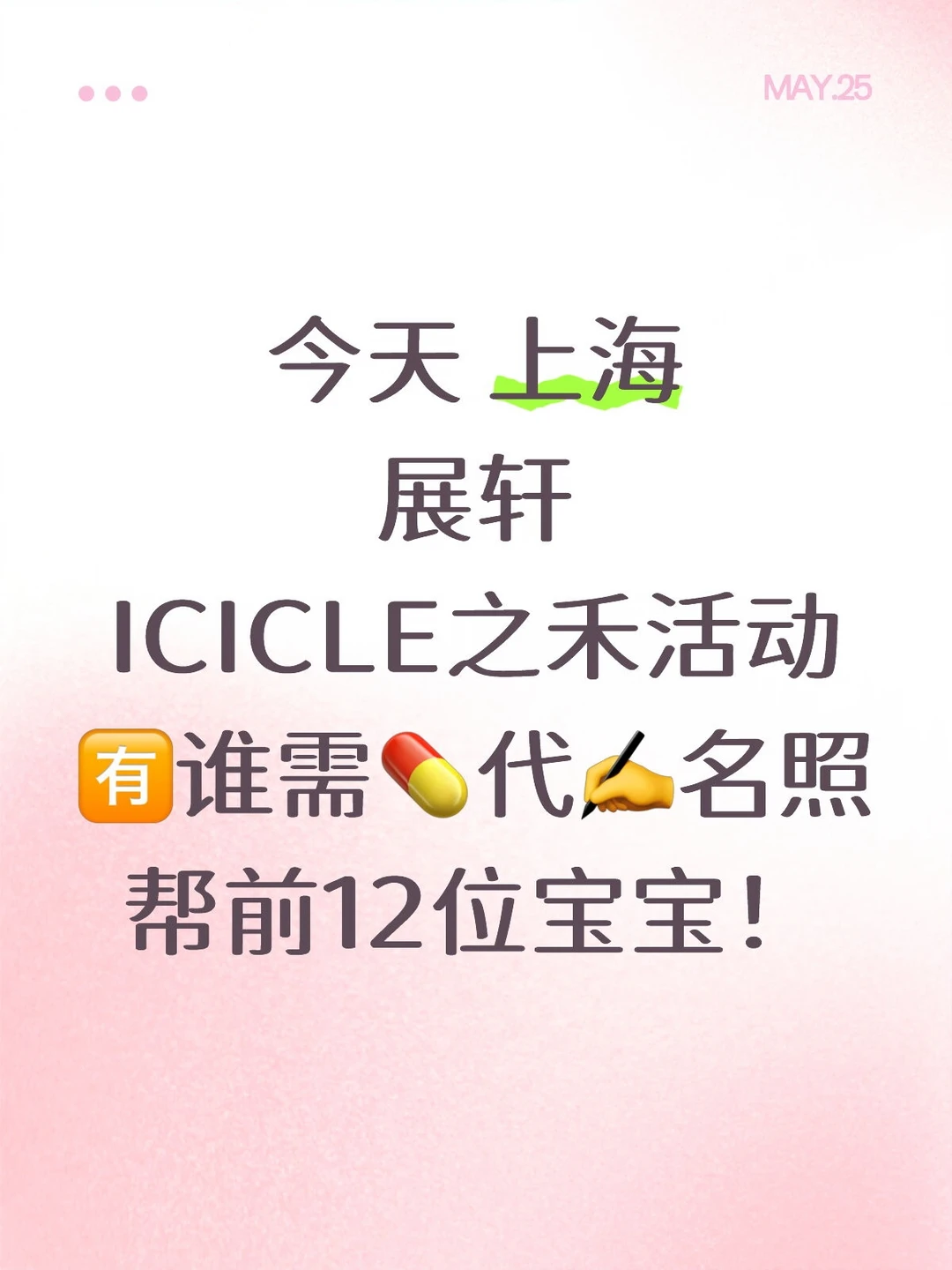 今天 展轩 上海活动