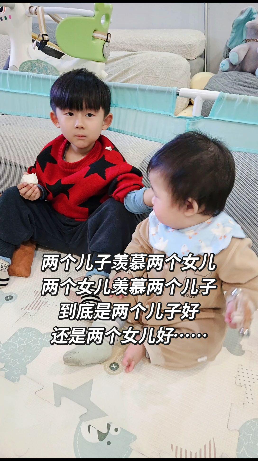 两个儿子羡慕两个女儿 两个女儿羡慕两个儿子 到底是两个儿子好 还是两个女儿好……