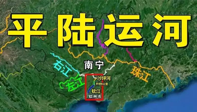 平陆运河只能叫平陆运河，叫不了横钦运河，这是所有广西人的运河！
平陆运河好好的，