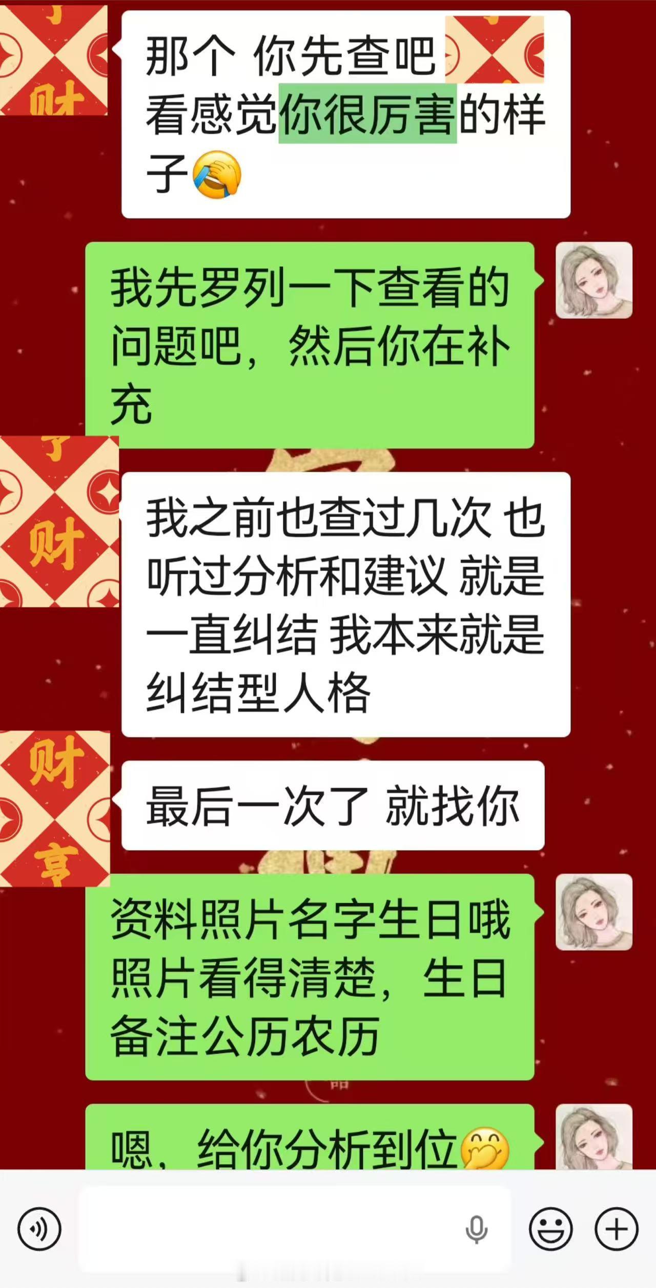 算M界泥石流！一句话治好她的婚姻纠结症。找大师越算越懵？这位粉丝婚姻亮红灯，面临