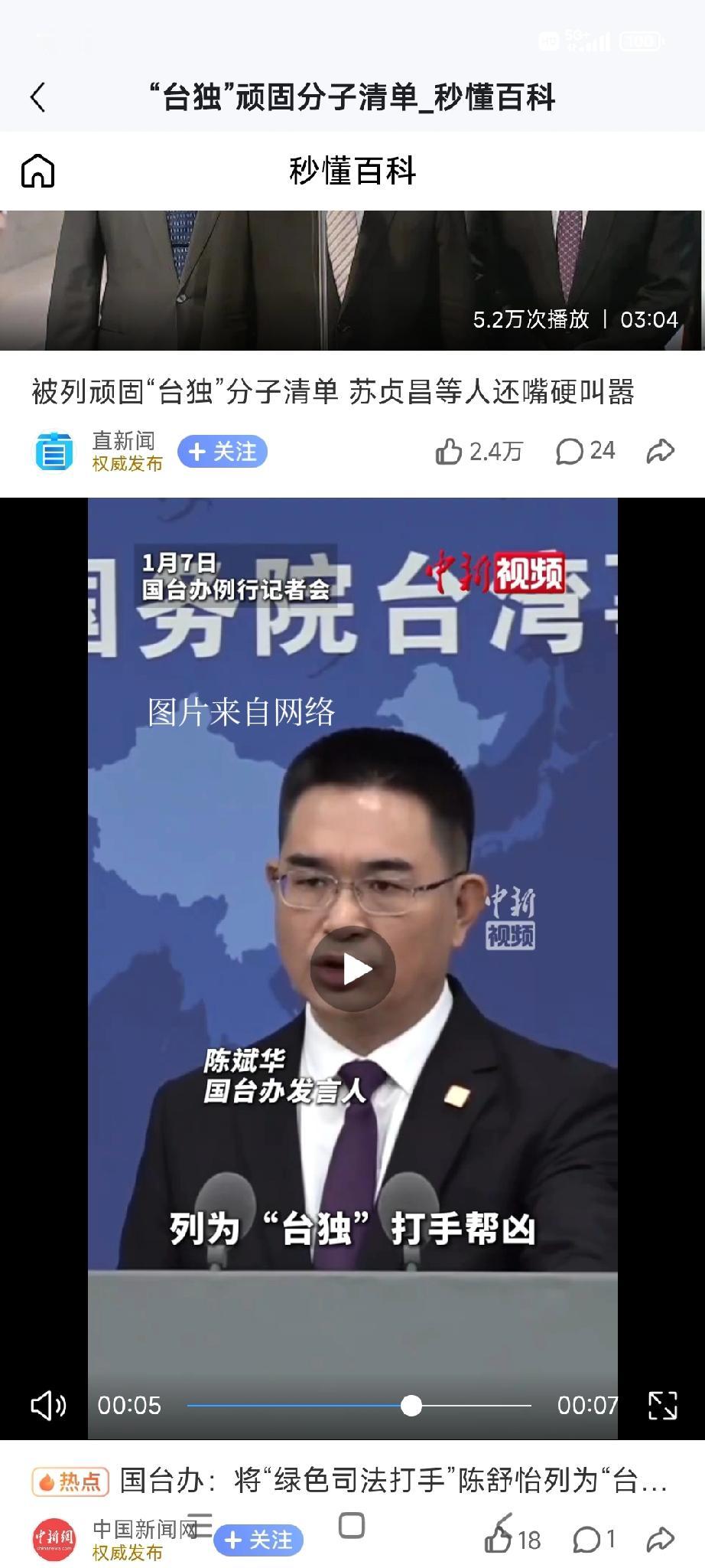 现在的网络速度传播太快了吧，中央刚把新闻刚把郑英耀列为顽固“台独”分子之一，公布