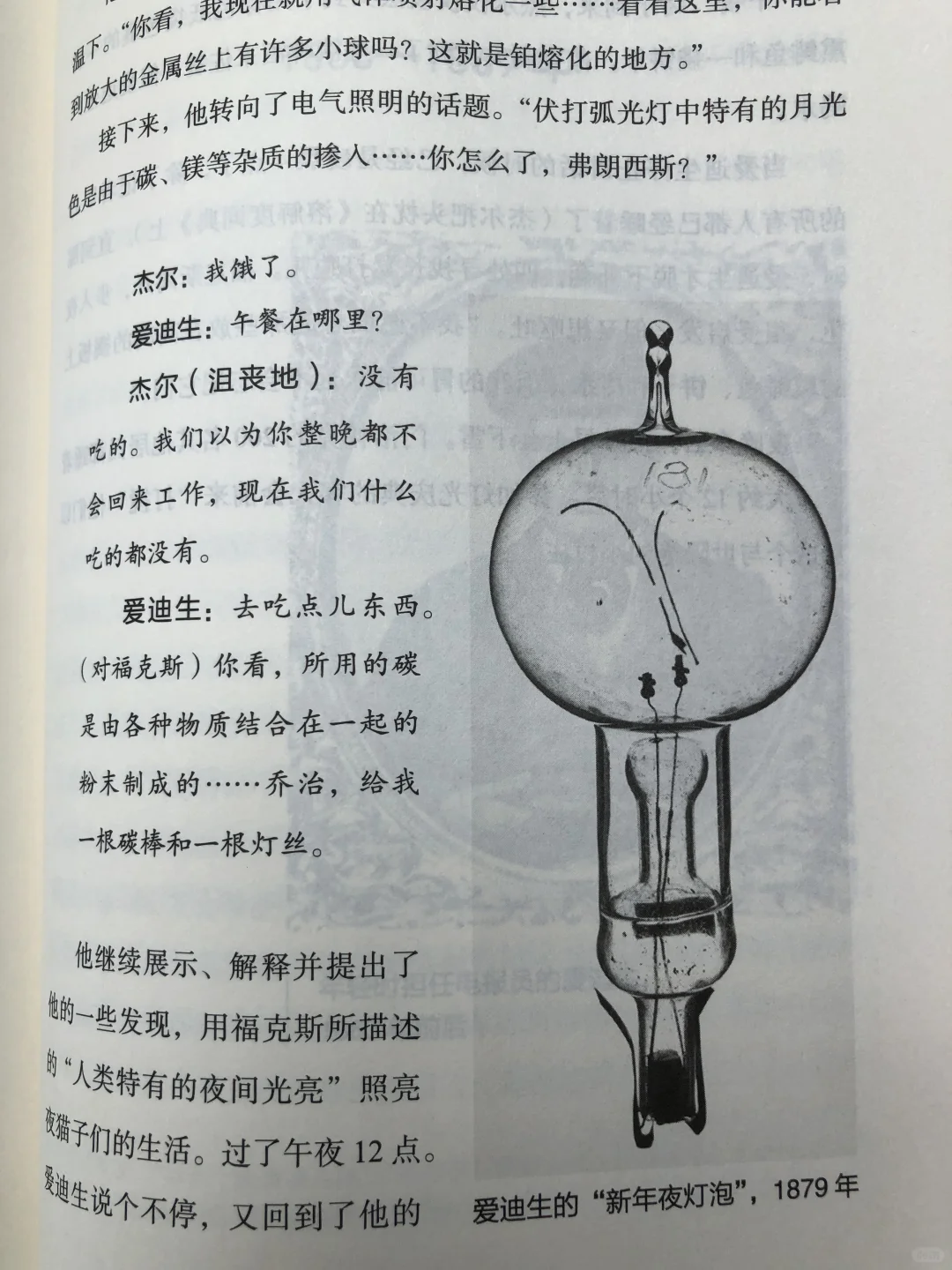 点亮黑夜｜爱迪生传 Edison 1847-1931