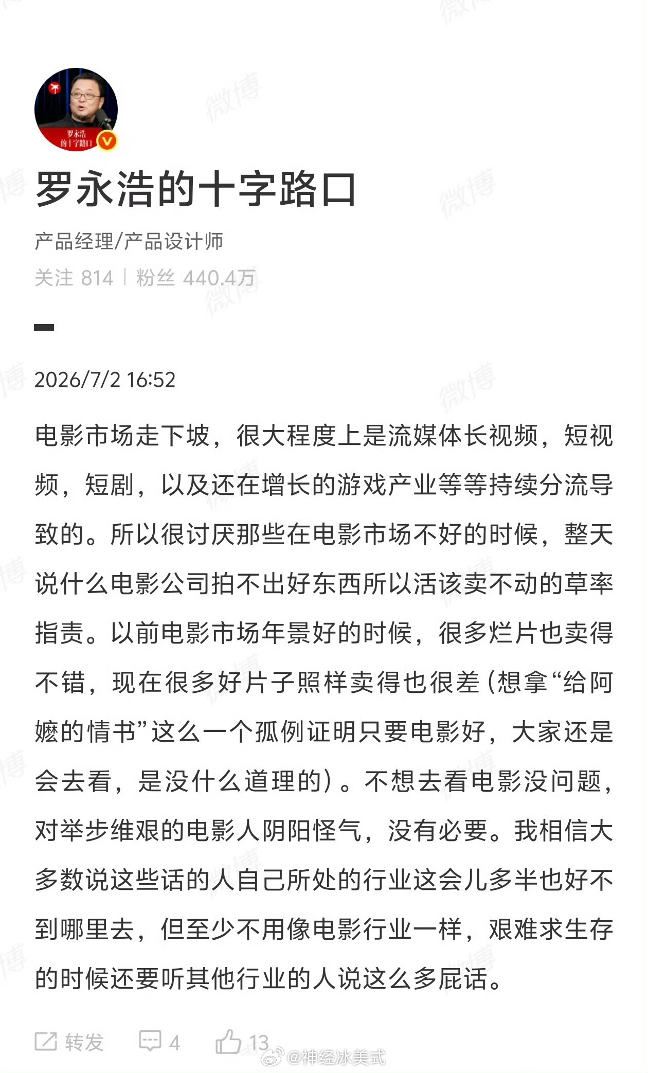 我一向是觉得罗永浩不错的，但是这次我不支持他的观点。你们看下冯小刚之前的发言，我
