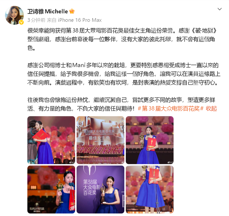 卫诗雅回应获百花奖影后 “很荣幸能够获得第38届大众电影百花奖最佳女主角这份荣誉
