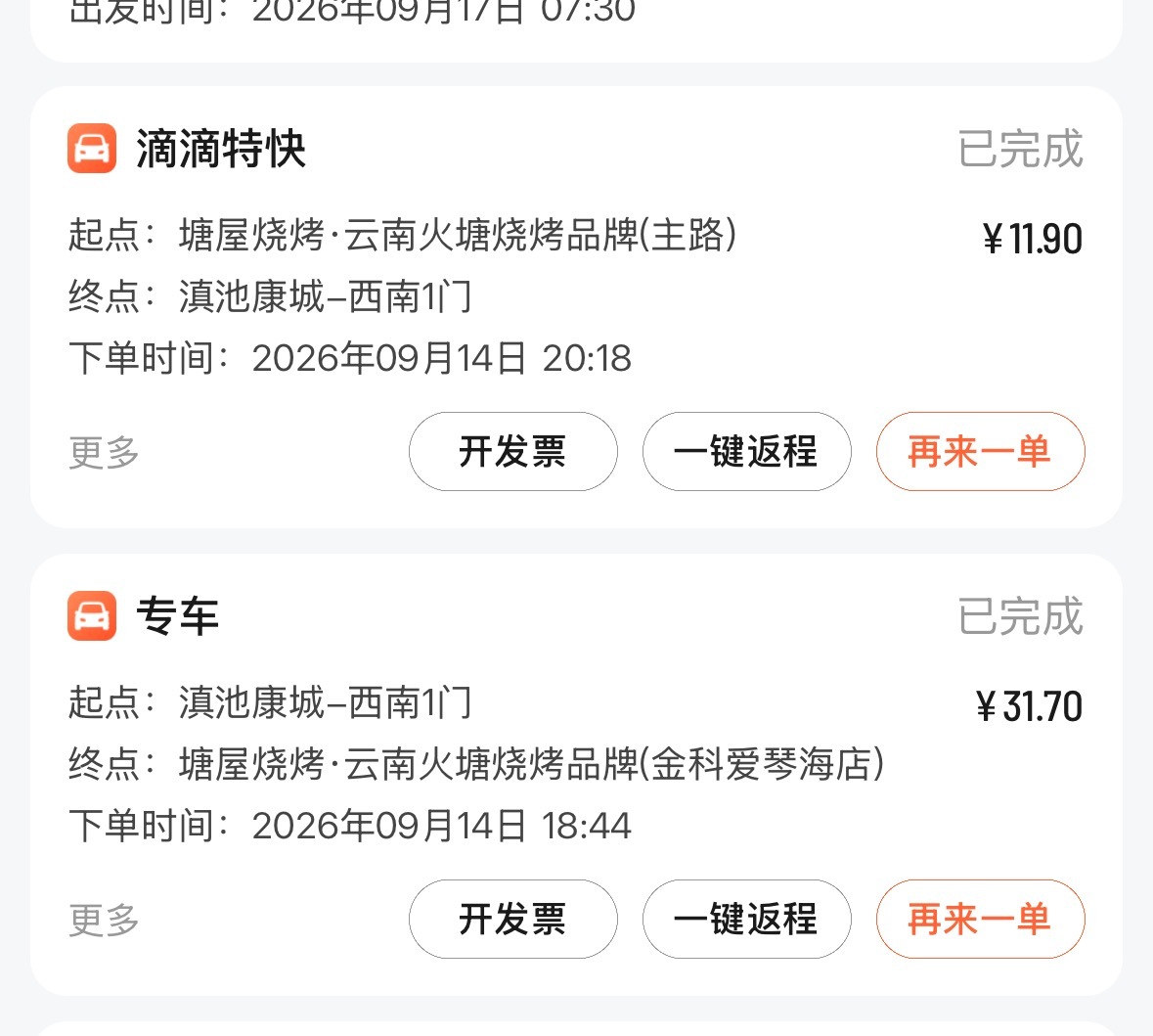 滴滴就是红旗 EQM5 的天下专车是它轻享是它特快还是它 ​​​