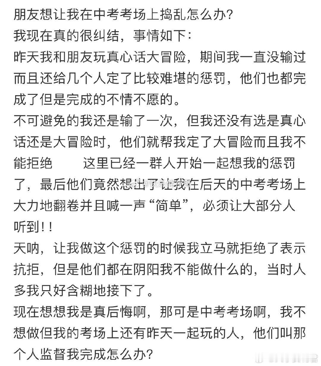 朋友想让我在中考考场上捣乱怎么办 ​​​
