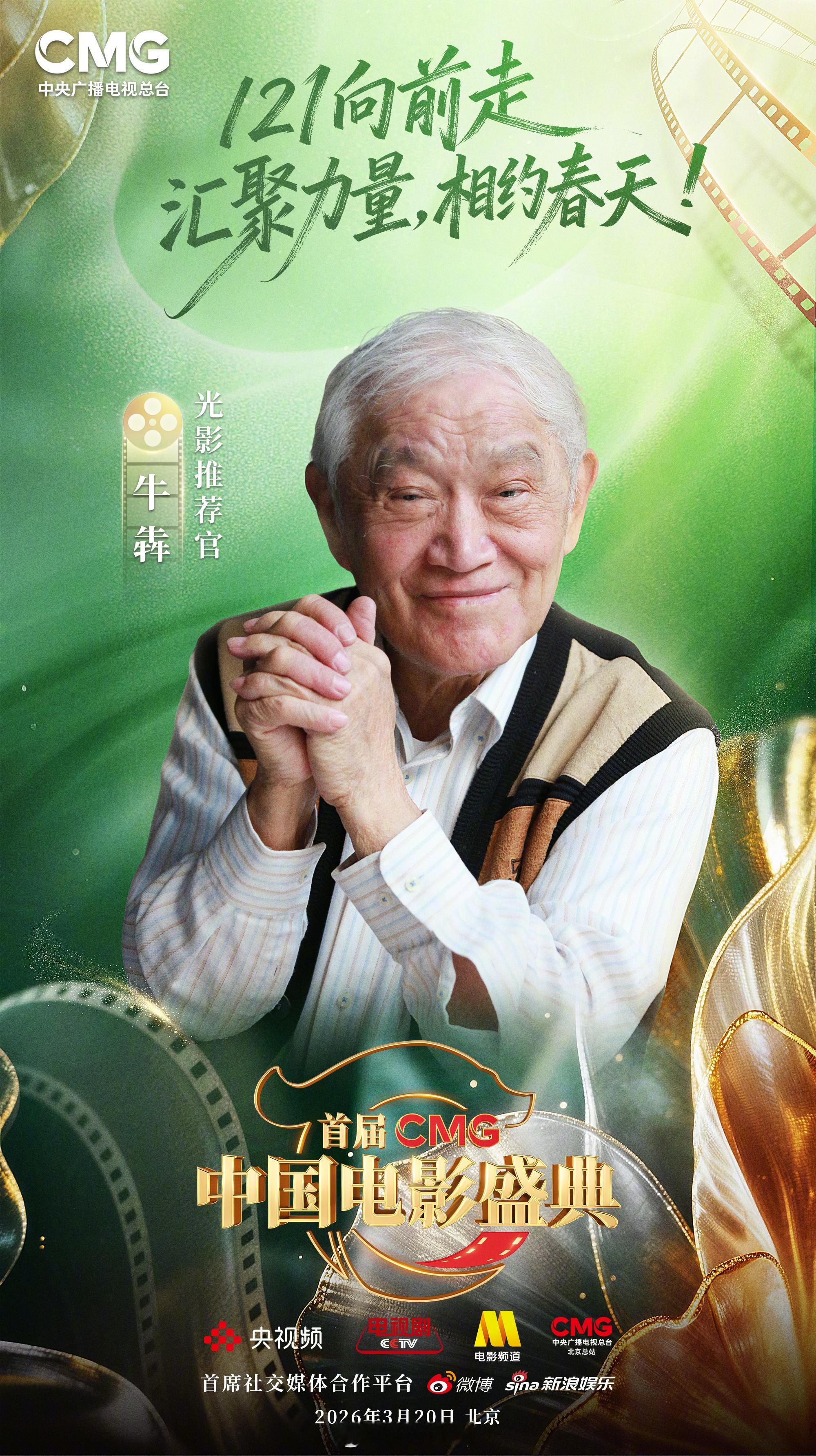 张子枫CMG中国电影盛典光影推荐官 ❤️有我喜欢的子枫妹纸，狠狠期待一波！首届C