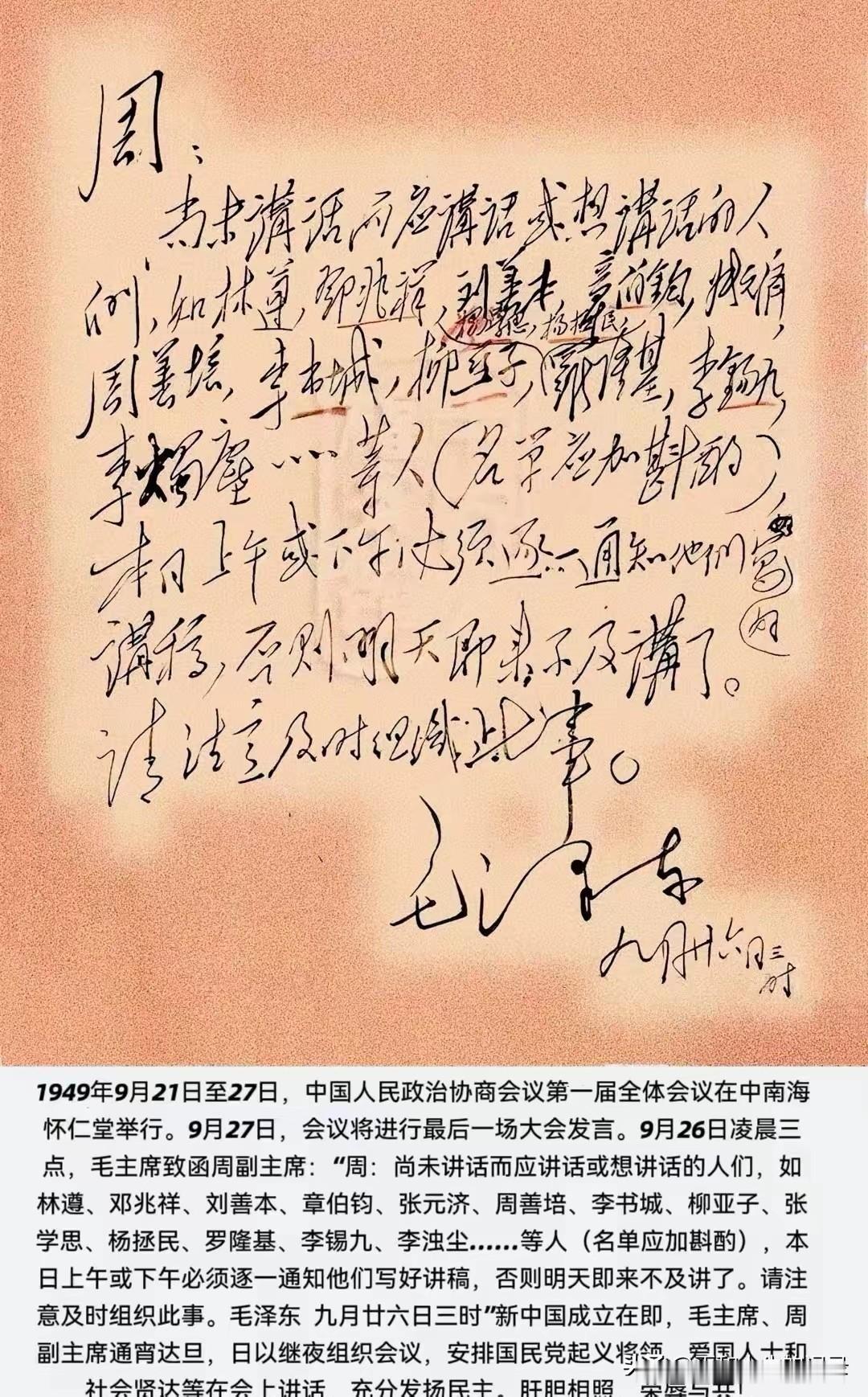 毛主席运筹帷幄 日理万机，还要操心组织民主人士发言的事情，毛主席一生为国 一心为