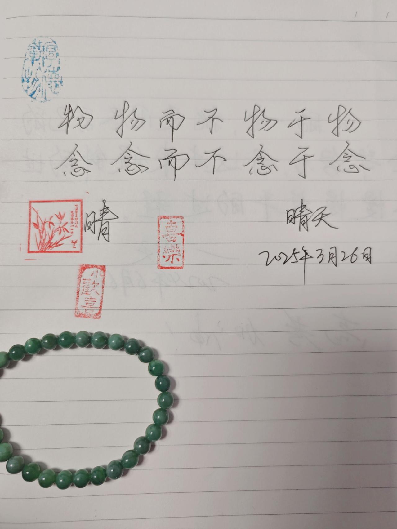 物物而不物于物，念念而不念于念！治愈系手写文案 每天学习一点点