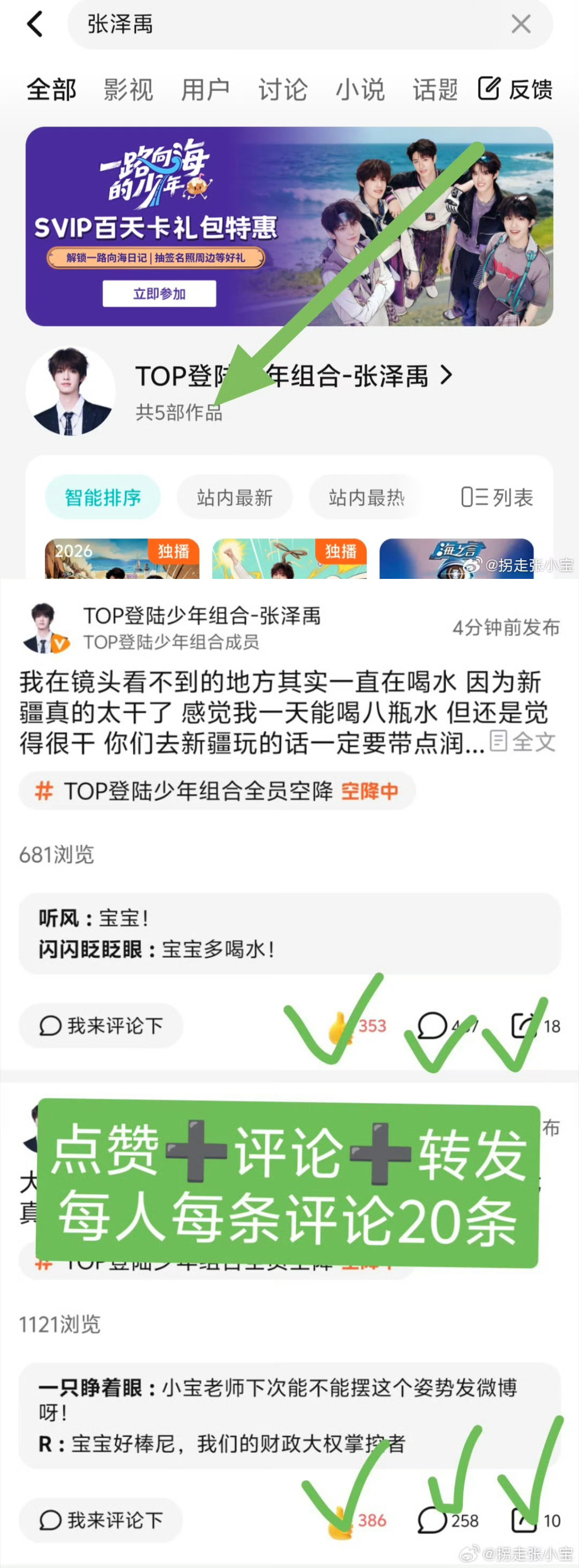 单人动态，显示转赞评，明摆着要拉表比数据❗️别看了截图就不去腾讯视频看了，都来点