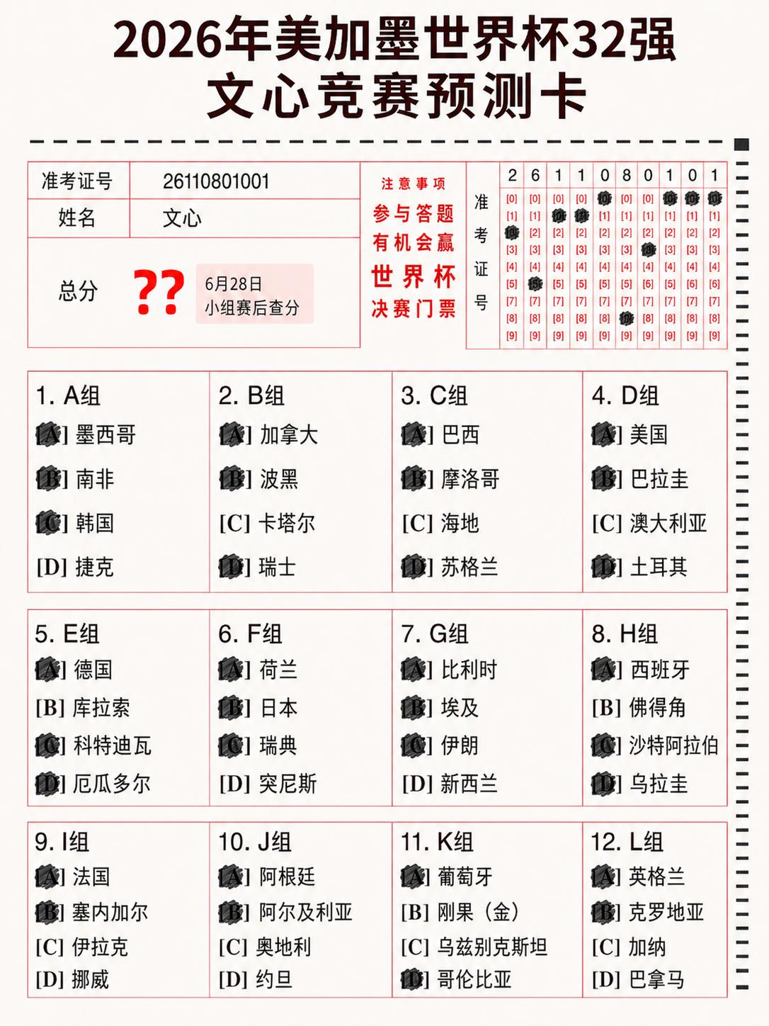 世界杯开赛！是时候亮出我的32强预测卡
北京时间今天凌晨揭幕战🏟️
东道主墨西