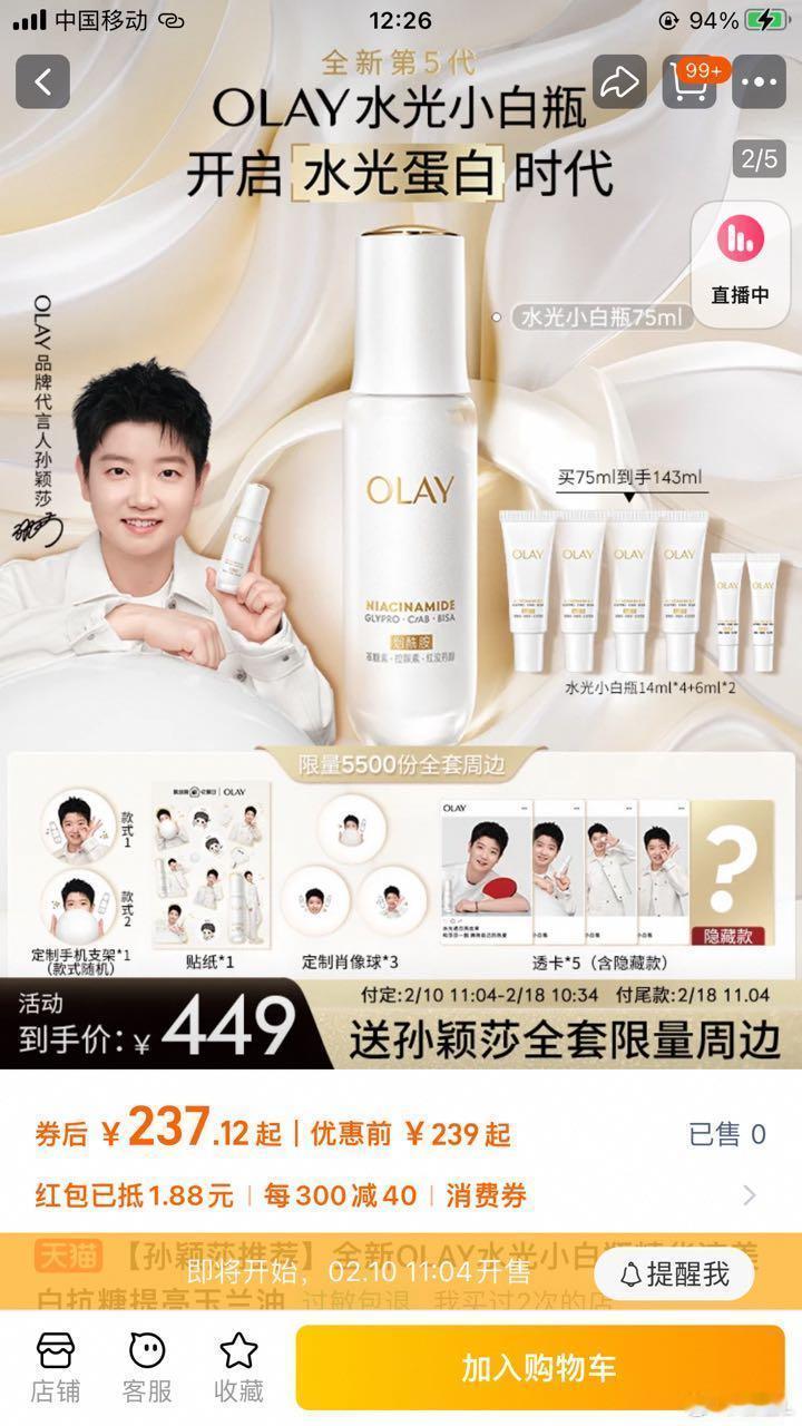 孙颖莎olay品牌代言人 olay要来引诱我了（bushi 