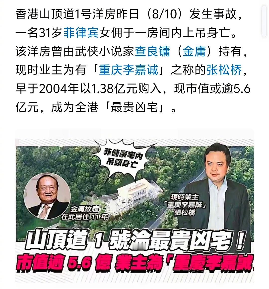 香港顶级豪宅命案  这菲佣与雇主有什么深仇大恨吗？要让这几亿元的豪宅大幅贬值。 