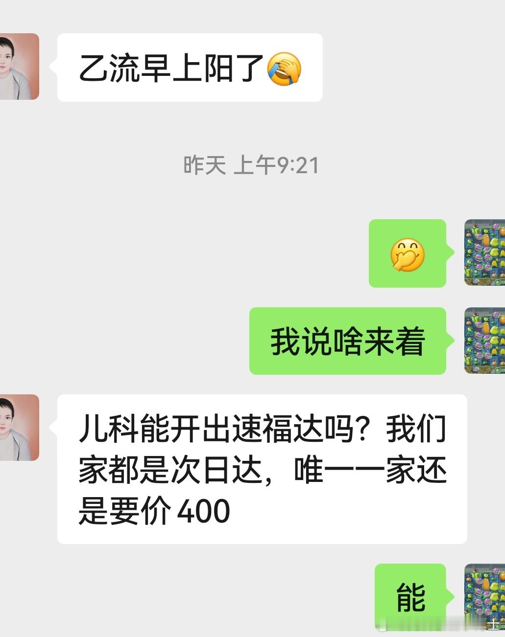 乙流来袭，这几天玛巴洛沙韦火了。#玛巴洛沙韦##速福达#  ​​​