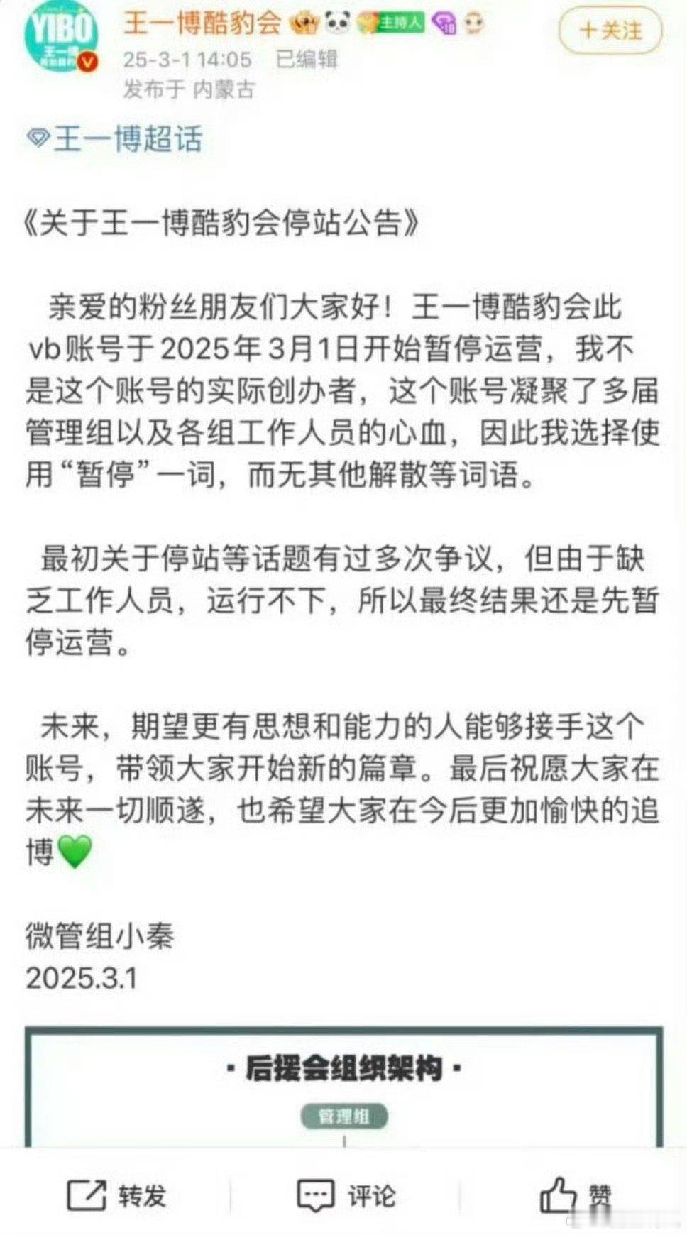 王一博后援会宣布停更，这是集体脱粉了吗？ 