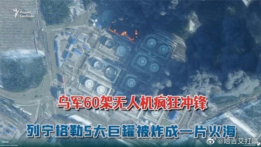 凤凰新闻【60架无人机疯狂冲锋：列宁格勒5大巨罐被炸成一片火海】60架无人机疯狂