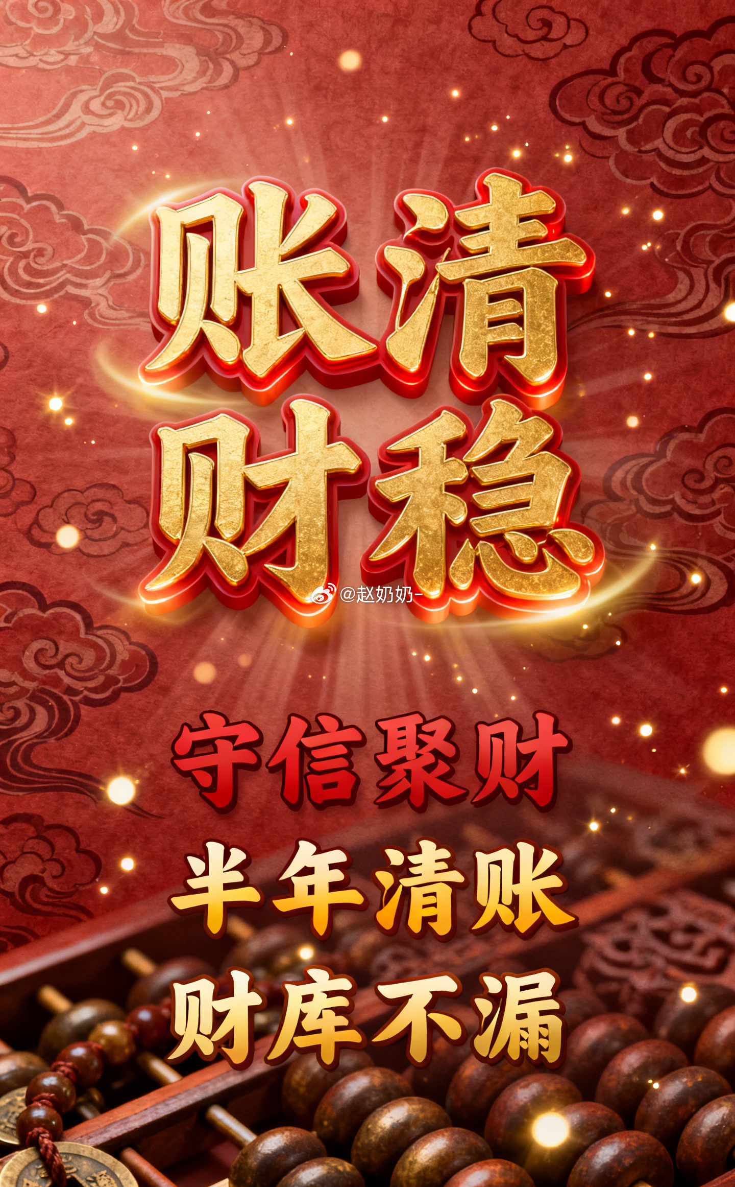 明天关帝圣诞。关公后世被奉为武财神，护的是一个"信"字。早年在营中管账，一笔一笔