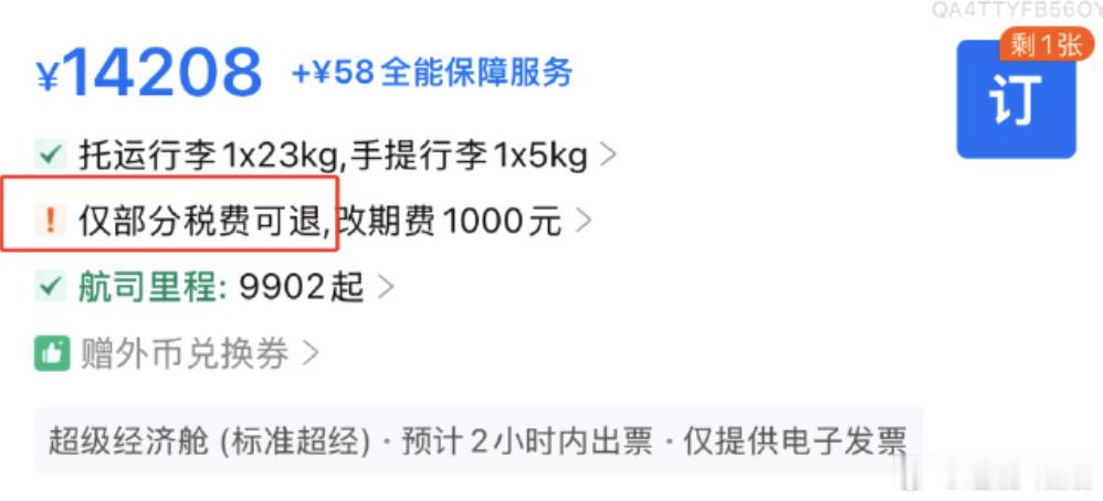 1.5万元机票仅退432元后续 林先生15217元拿回来了，但他自己说"退与不退