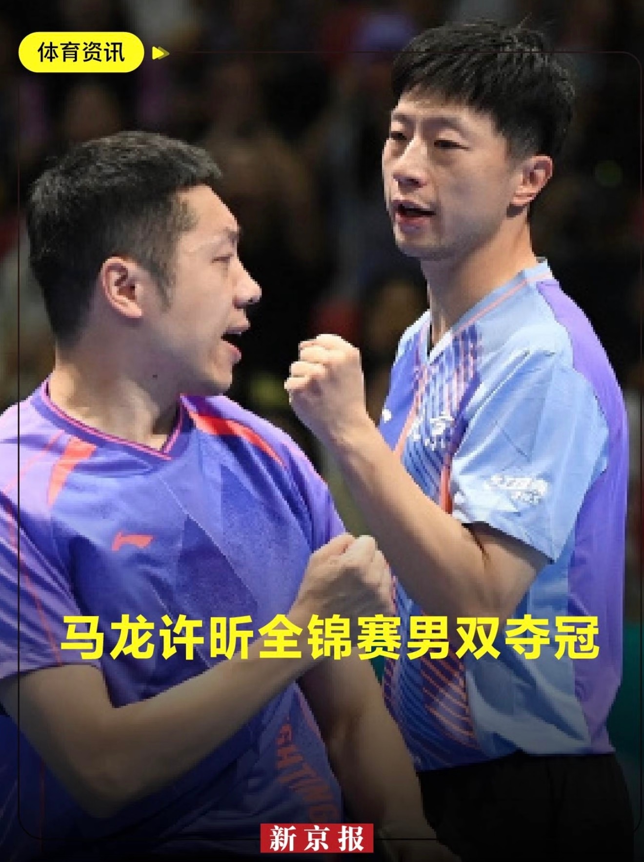 马龙许昕男双冠军 网友：国乒前继有人了 