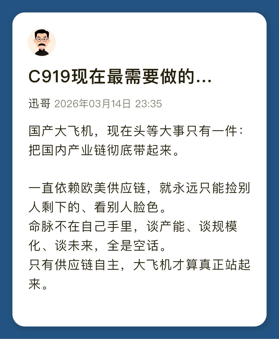 C919现在最需要的是什么
国产大飞机，现在头等大事只有一件：
把国内产业链彻底