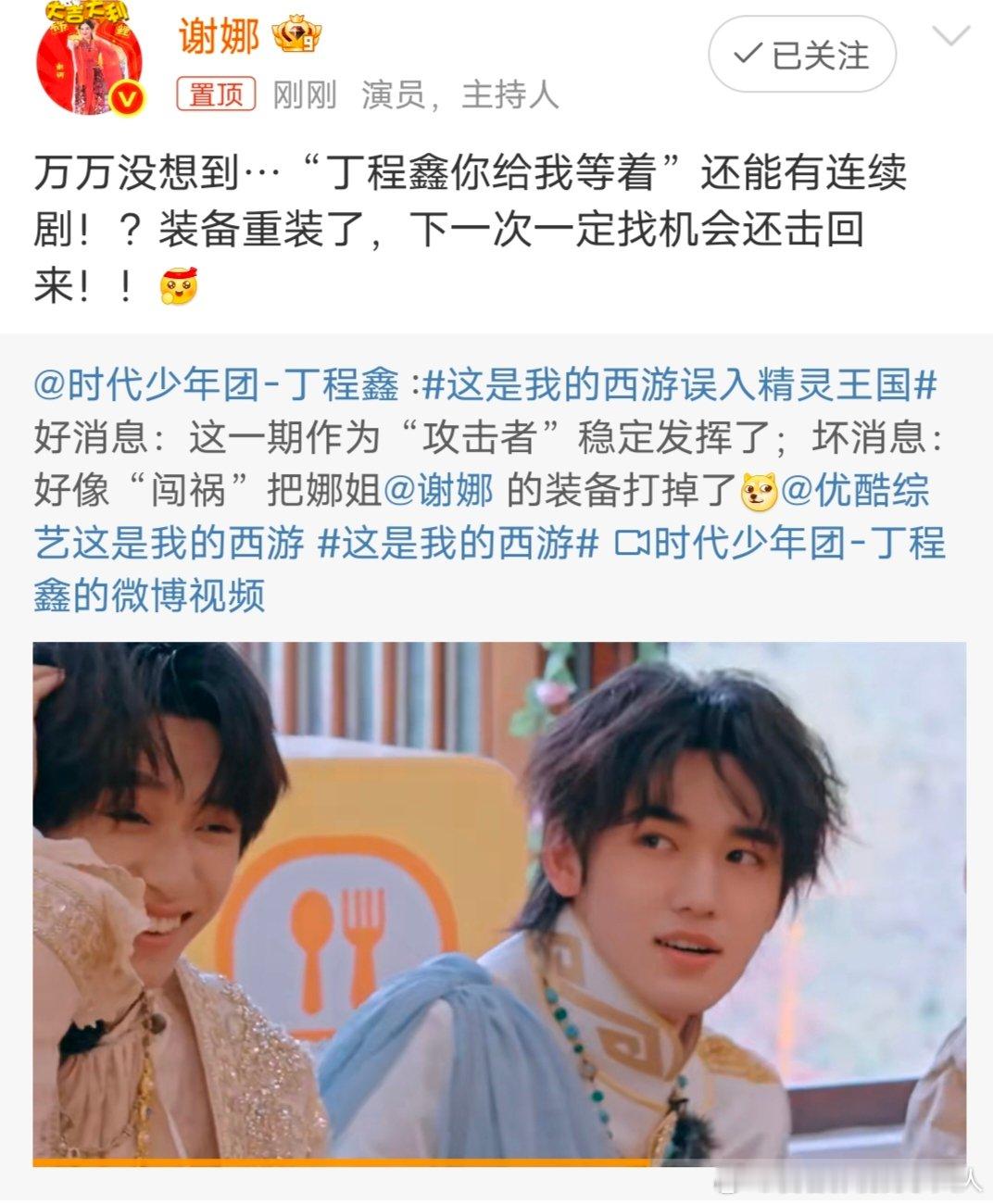 谢娜万万没想到还有连续剧谢娜装备重装了谢娜装备重装了hhhhh ​​​