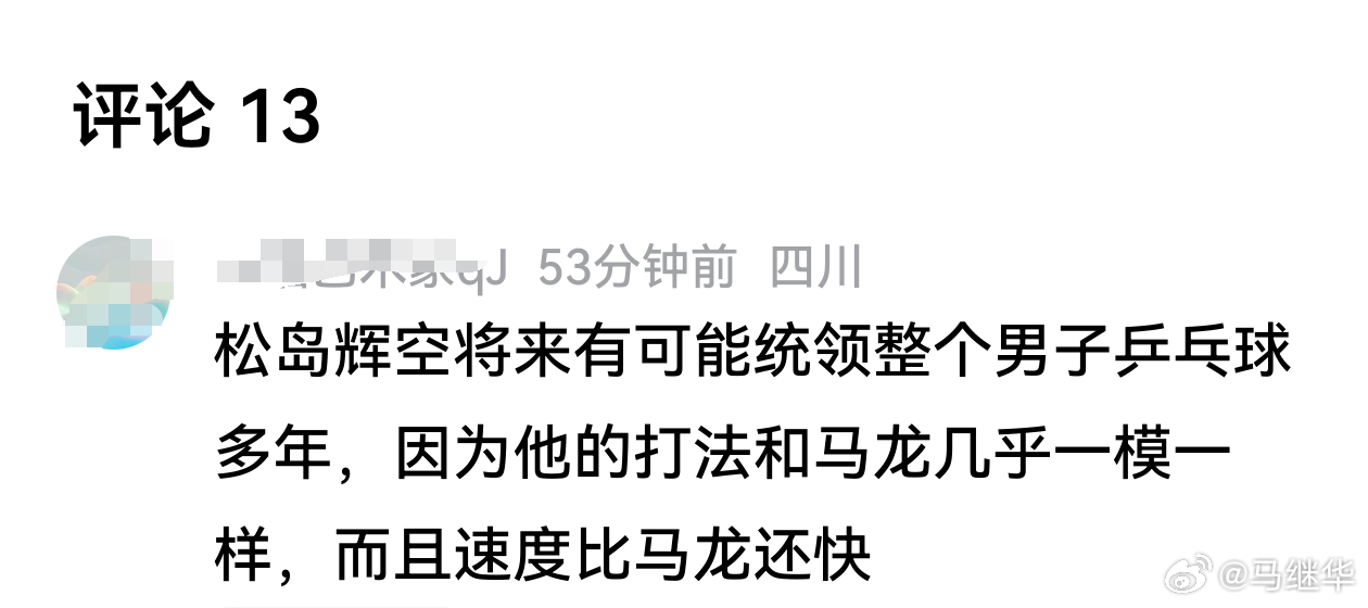 好厉害！松岛辉空也被成了工具，可是，国乒真不怕！ 