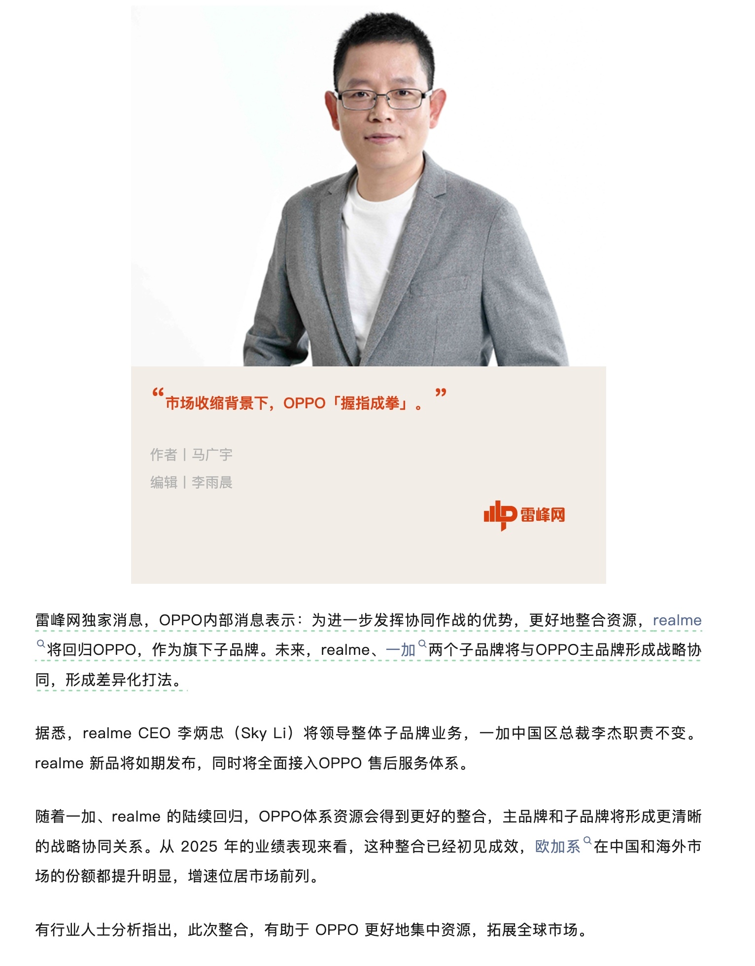 realme手机将回归OPPOrealme CEO 李炳忠将领导整体子品牌业务而