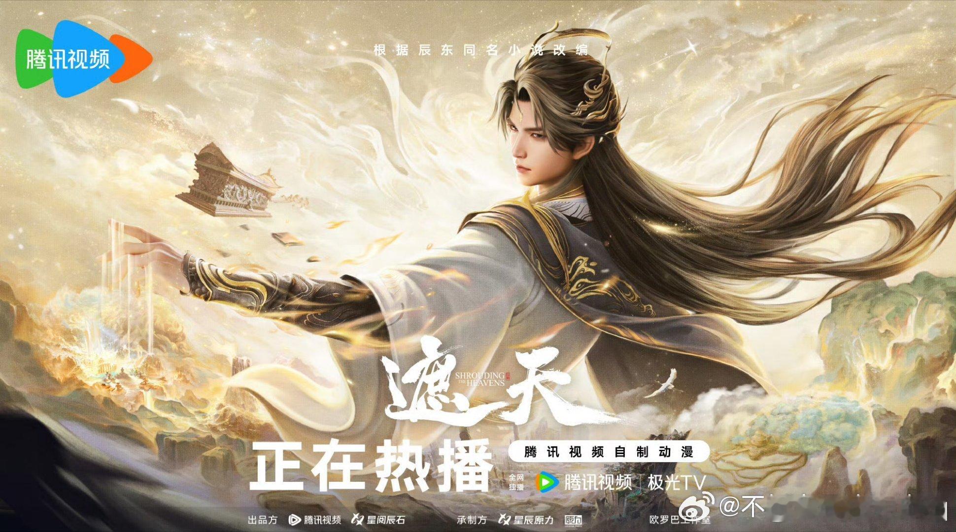 遮天  已更163集4k资源攒取，谢谢 