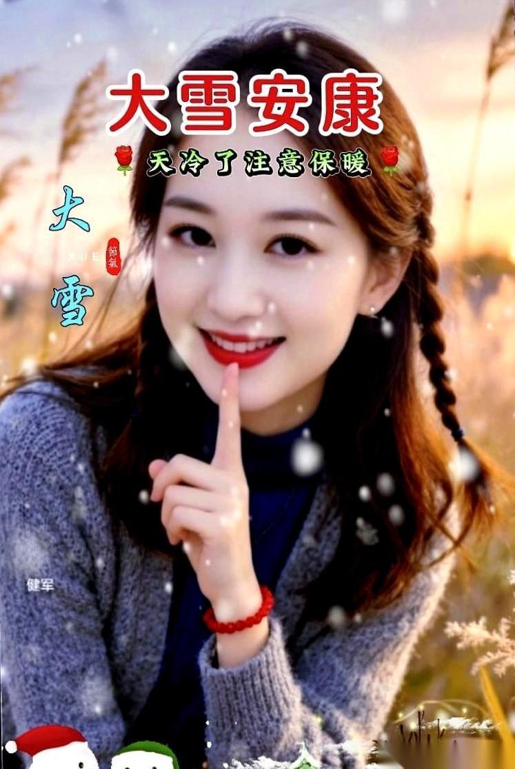 手机一亮，又是节气提醒：大雪。
老祖宗的东西真有意思。
他们那时候看天、看地、看