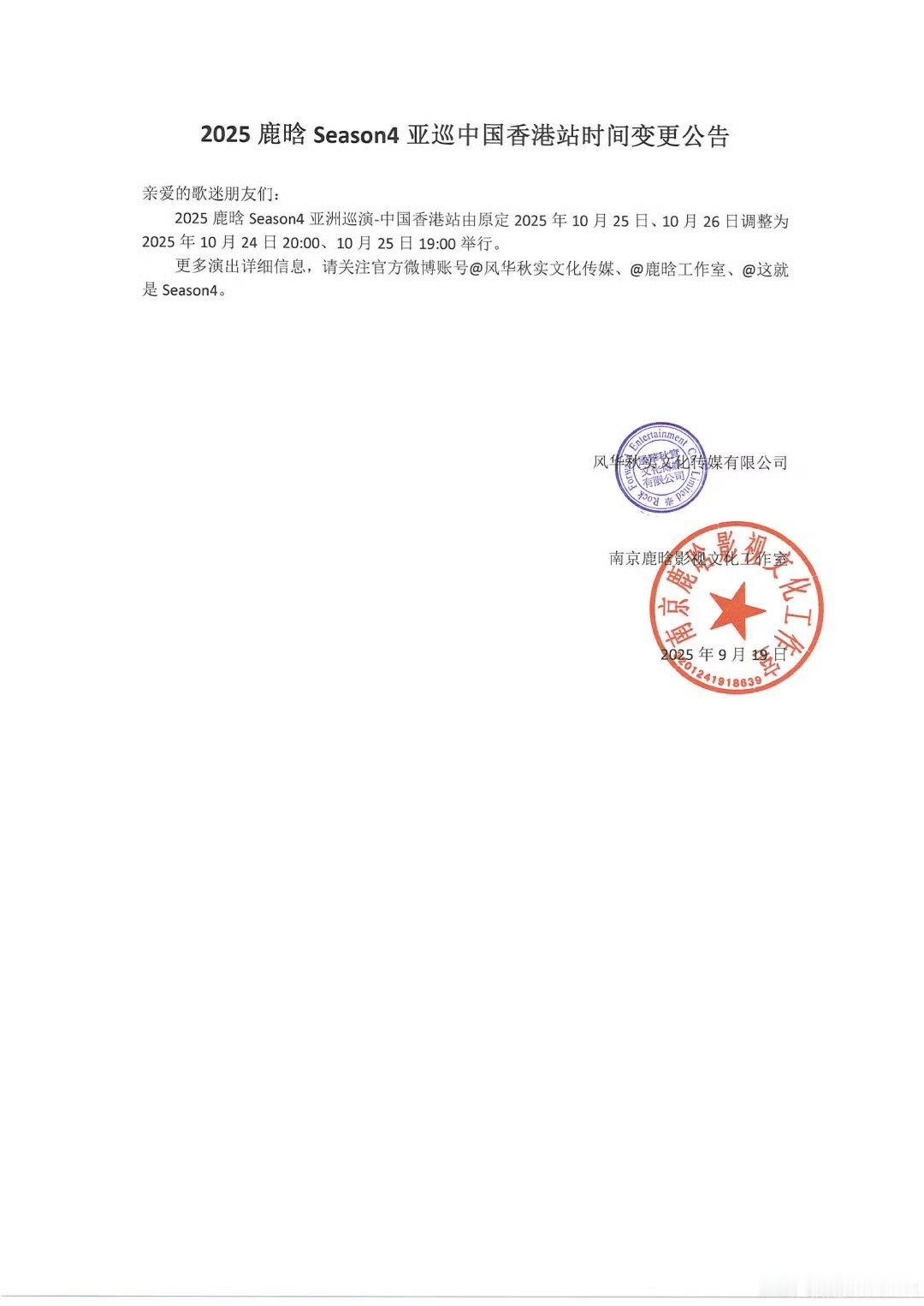 鹿晗演唱会中国香港站时间变更鹿晗香港站时间变更公告什么时候开票啊！ ​​​