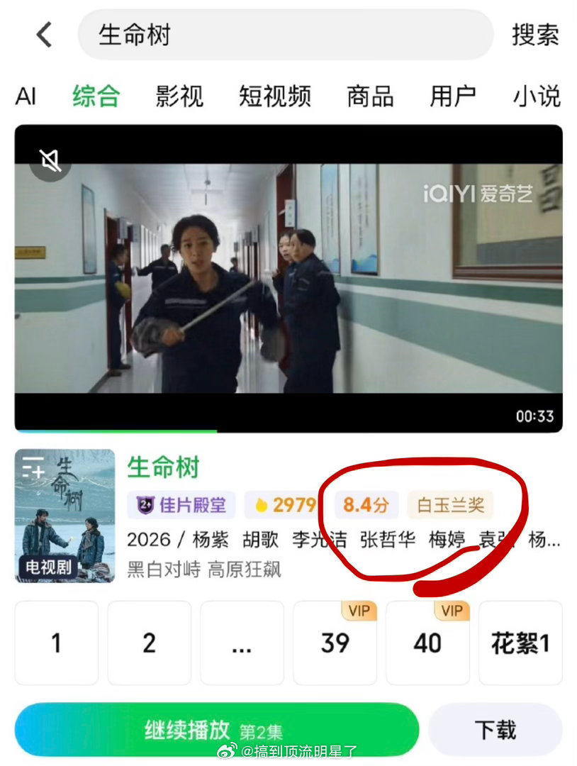 预制奖要搞这么明显的？爱奇艺已经给生命树标白玉兰奖了 
