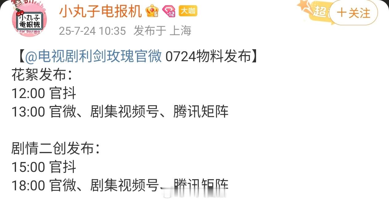 迪丽热巴《利剑玫瑰》今天有新物料花絮+剧情二创发布。期待啦！可太期待啦[打cal